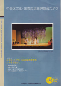 2006年12月 46号 中央区文化・国際交流振興協会だより