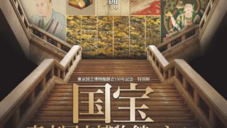 東京国立博物館創立150年記念　国宝 東京国立博物館のすべて　図録 Amazon.co.jp: 図録 国宝 東京国立博物館のすべて 東京国立