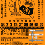 第２３回定期演奏会チラシ
