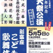 十周年記念例大祭公演」 案内チラシ