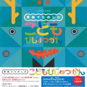 開催チラシ