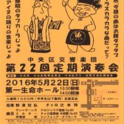 第２２回定期演奏会チラシ