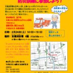 国際交流サロン「防災訓練に参加しよう！」