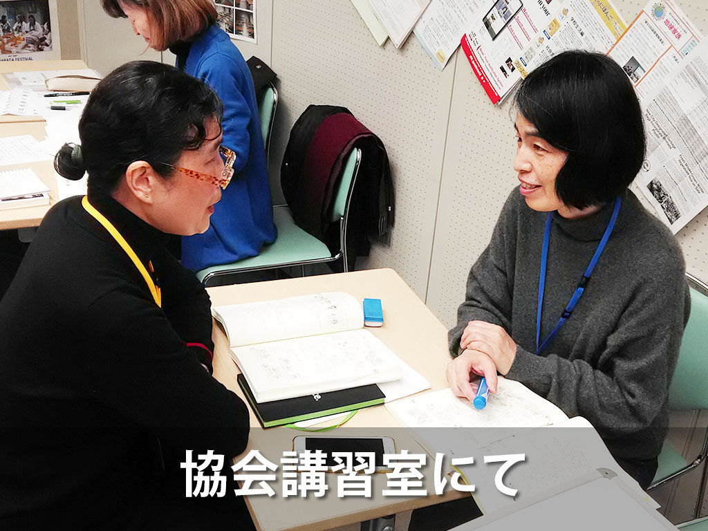 CCIEA日本語教室 木曜日 協会講習室にて